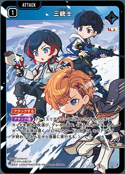 三銃士 【BP02-024SR】